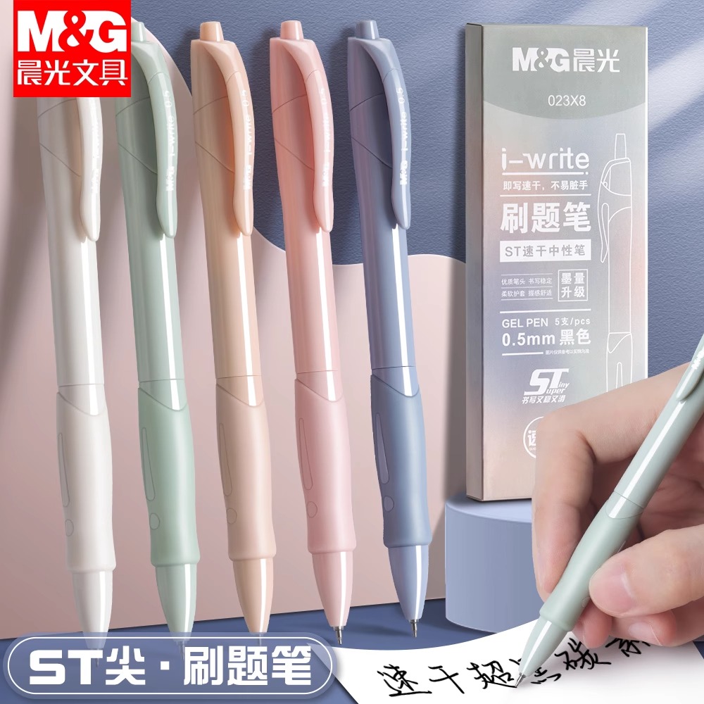 晨光ST速干刷题笔中性笔圆珠笔