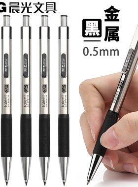 晨光文具按动中性笔金属笔杆签字笔0170学生用水笔笔芯0.5黑色水性碳素圆珠笔商务高档办公文具用品批发包邮
