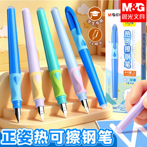 晨光优握热可擦钢笔三年级小学生用0.5高颜值热敏矫姿钢笔晶蓝儿童初学者女生款练字写错即擦笔替换墨囊正姿