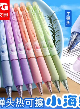 晨光按动可擦笔小学生专用三年级小海绵热可擦中性笔黑色晶蓝子弹头热敏可擦笔软握磨摩易摩擦魔擦笔芯替换芯