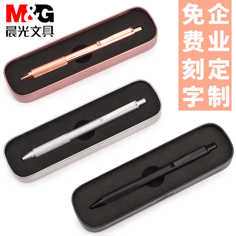 晨光玫瑰金按动全金属中性笔