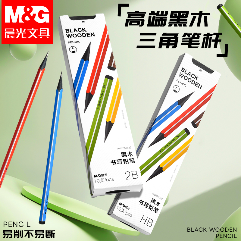 晨光文具黑木铅笔高颜值彩色杆
