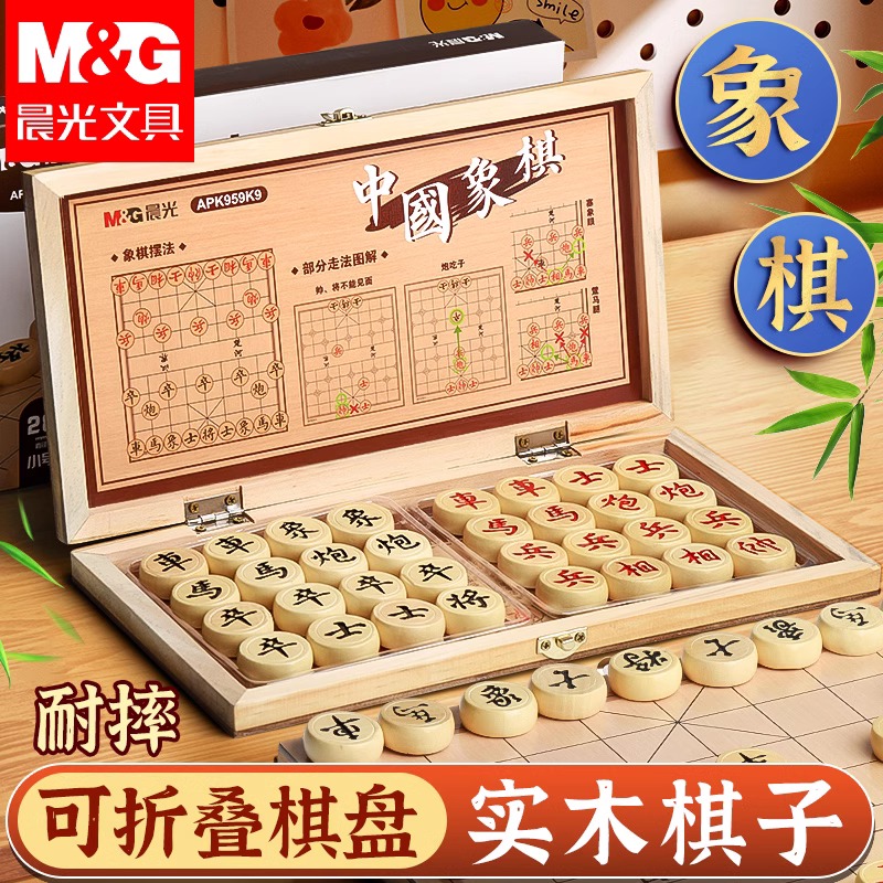 晨光折叠磁性象棋实木材质
