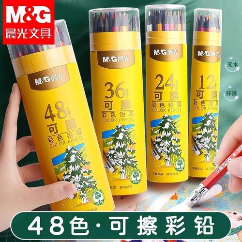 晨光水溶性可擦彩色铅笔