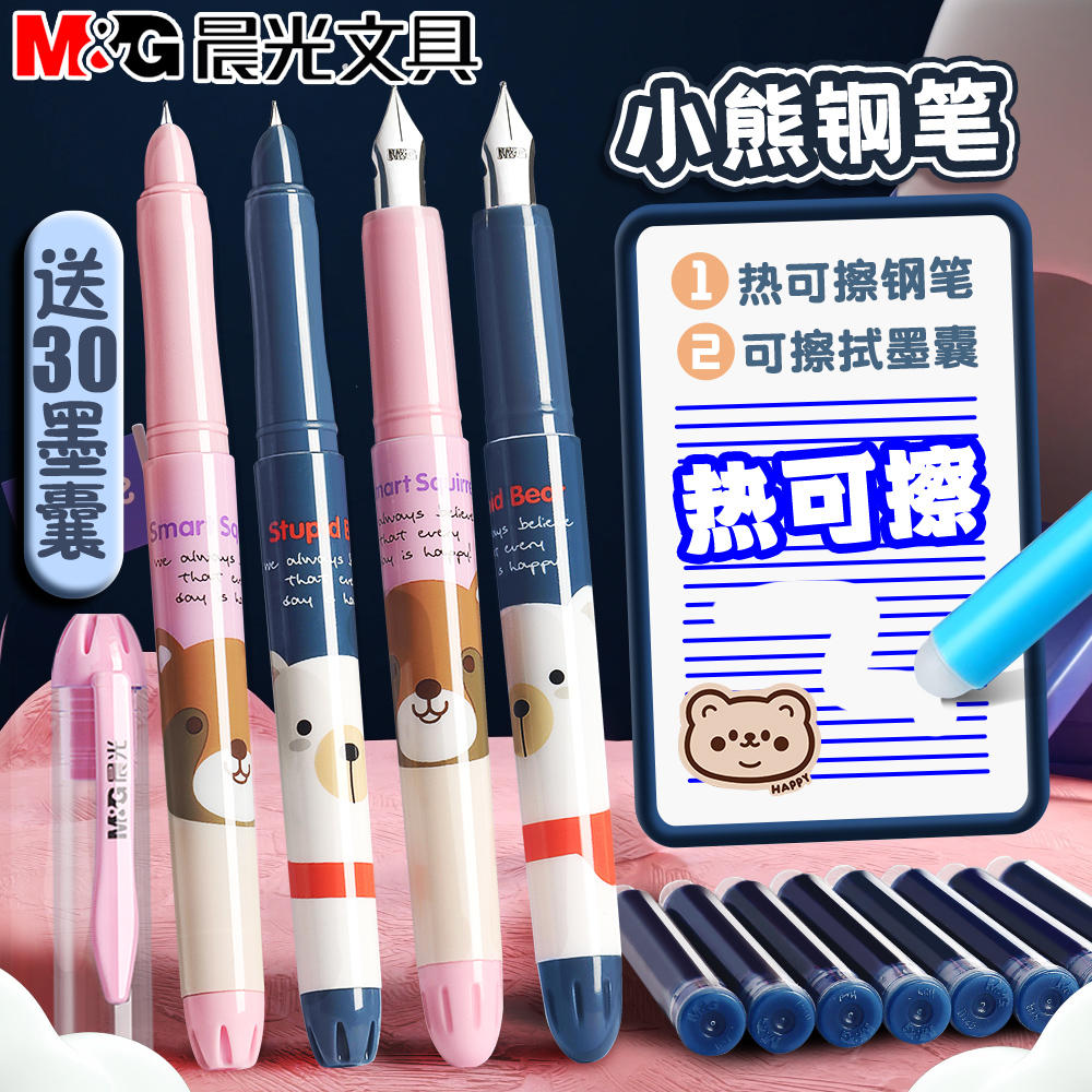晨光热可擦钢笔小学生三年级专用热敏可擦墨囊可替换儿童二升三四年级初学者练字小熊橡皮擦的钢笔0.38细笔尖