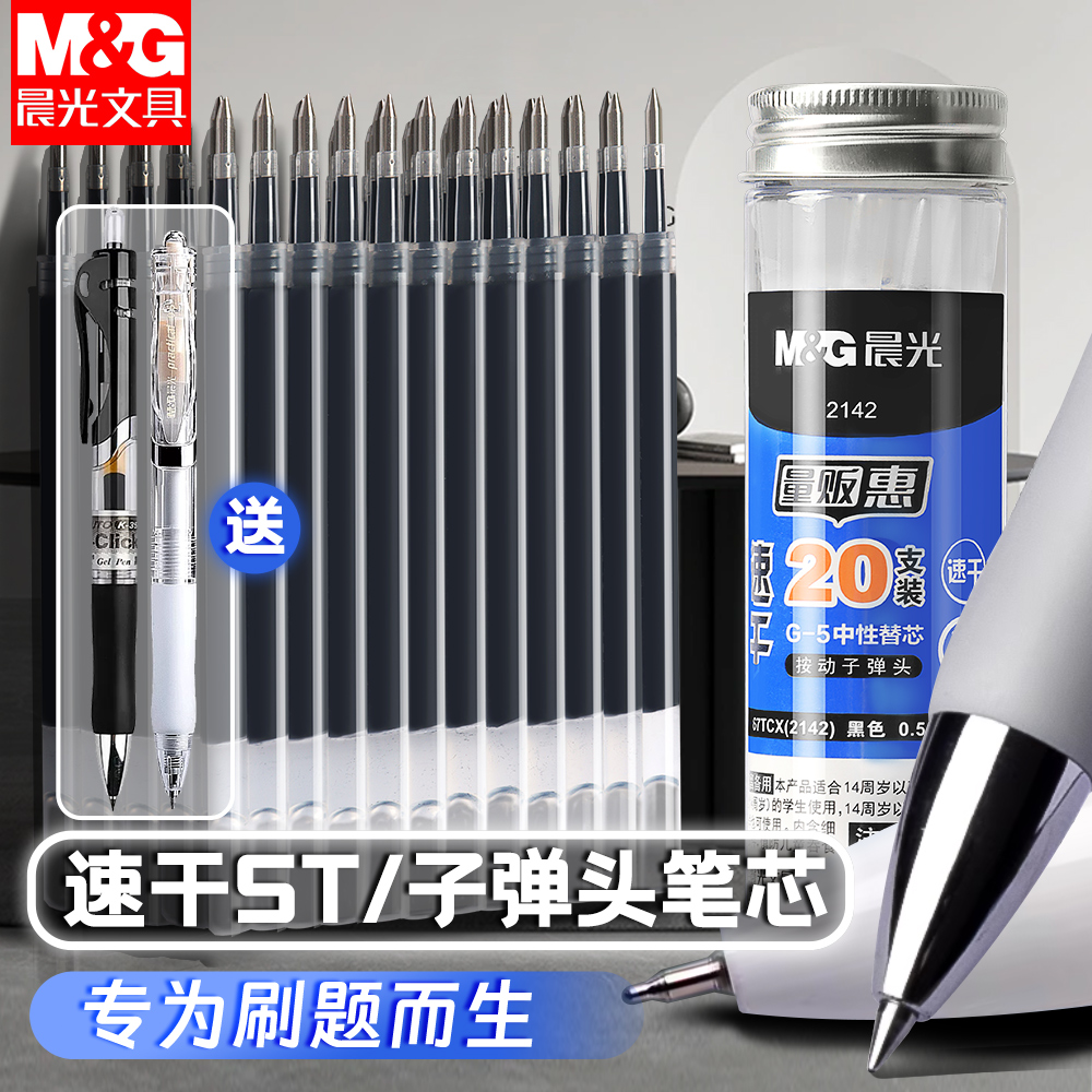 晨光按动笔芯k35中性笔笔芯0.5mm按动笔g-5按压式黑色子弹头st速干刷题按动签字GP1008水笔芯替换芯学生考试