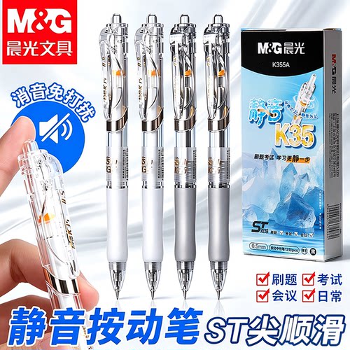 晨光静音按动中性笔K355A学生专用考试碳素黑色速干顺滑水笔圆珠笔0.5mm初中生专用st水笔签字笔芯官方正品