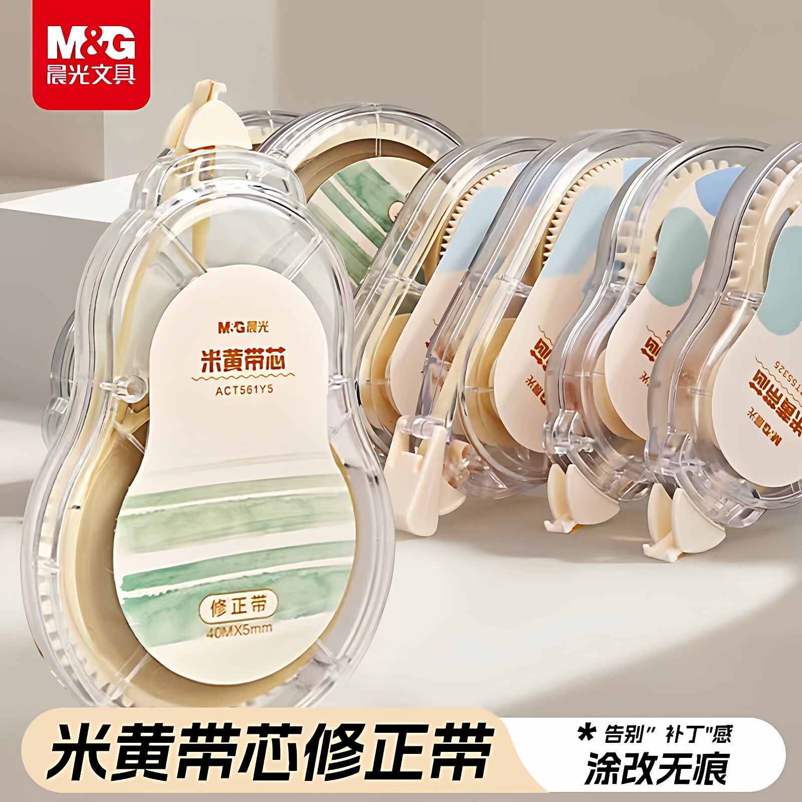 晨光米黄护眼色修正带隐形修正带小学生专用修改带初中生专用米黄带芯涂改带大容量静音修正带原纸色改错带,文具电教/文化用品/商务用品,修正带,淘宝优惠券,粉丝福利购,淘宝优惠卷