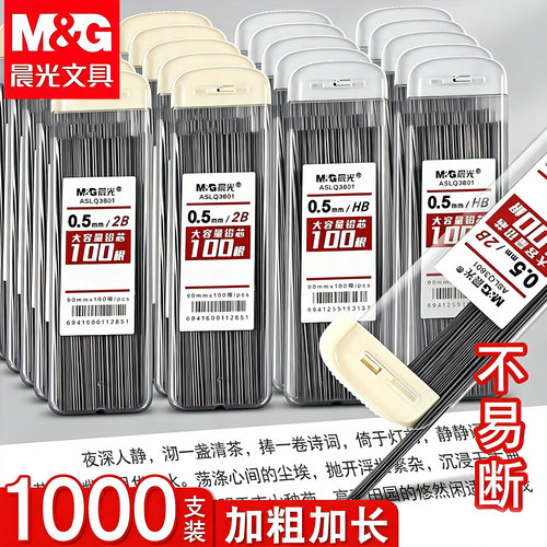 晨光100根大容量自动铅笔芯0.5笔芯2b铅芯替芯HB不易断加长0.7铅笔芯自动笔小学生专用铅笔芯活动芯替换铅芯