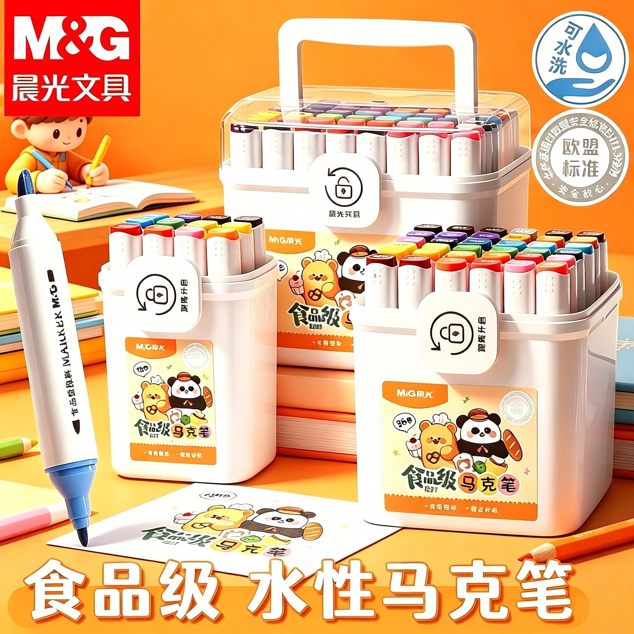 晨光食品级可水洗双头马克笔图片
