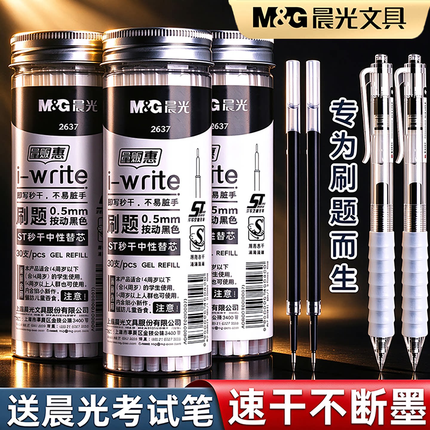 晨光ST笔芯按动笔笔芯黑色0.5mm中性笔笔芯st头速干中性笔芯黑笔替芯签字笔替换笔芯圆珠笔子弹全针管g-5笔芯