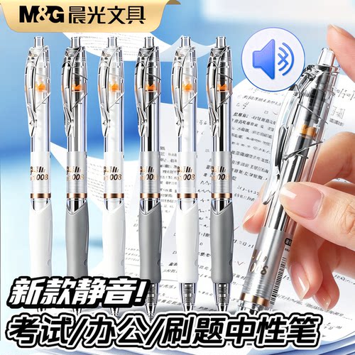晨光静音按动中性笔1008学生专用考试碳素黑色速干顺滑水笔圆珠笔0.5mm初中生专用双珠头水笔签字笔2026新款