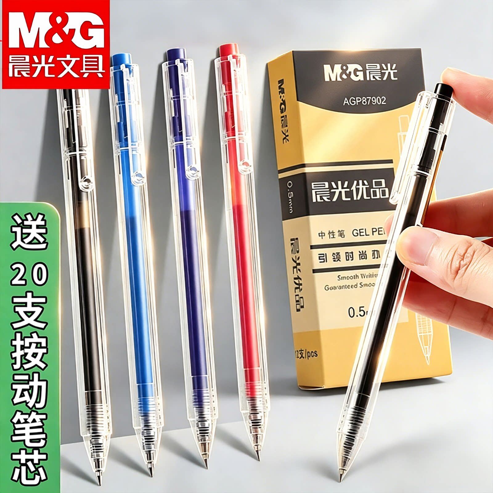 晨光优品中性笔学生用AGP87902按动中性笔0.5透明杆签字笔文具用品韩国可爱创意碳素黑红蓝色笔芯水性笔87901