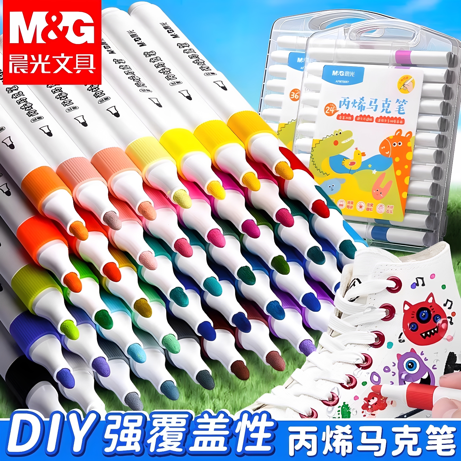 晨光丙烯马克笔小学生专用儿童不透色可叠色无毒可水洗美术炳漆24色幼儿园画笔36色笔芯水彩笔炳稀比心防水