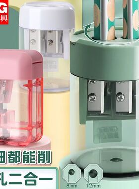 晨光双孔卷笔刀转笔削笔刀儿童小学生专用迷你小型便携式粗三角洞洞铅笔大口径加粗铅笔削笔器自动铅笔刀手动