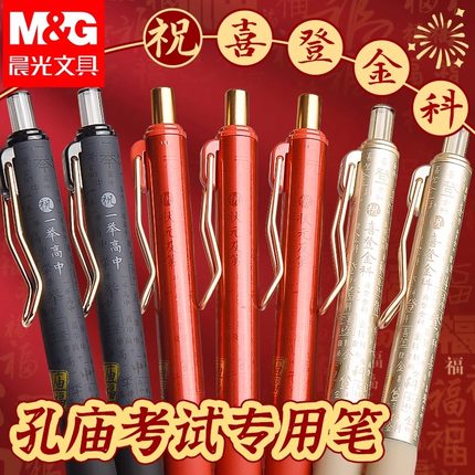 晨光优品K3313孔庙折福按动静音中性笔黑笔速干顺滑考试专用笔套装st笔芯黑色圆珠笔碳素黑大墨王水笔状元笔