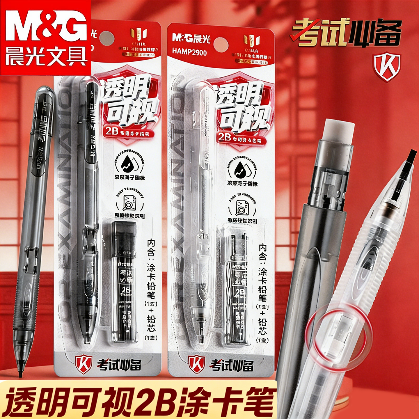 晨光透明涂卡笔2b铅笔考试专用文具套装成人高考中考答题卡专用笔可