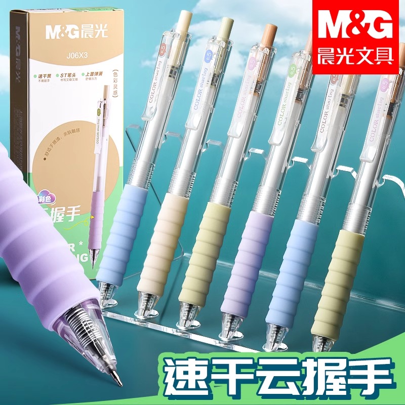 晨光超软云握手刷题笔按动中性笔速干ST头彩色软握黑色水笔笔考试学生专用高颜值顺滑好用的小白笔签字圆珠笔