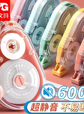 晨光静音修正带学生用大容量顺滑涂改带耐摔修正带小学生专用男生改正带女生专用彩色修正带高颜值多功能创意