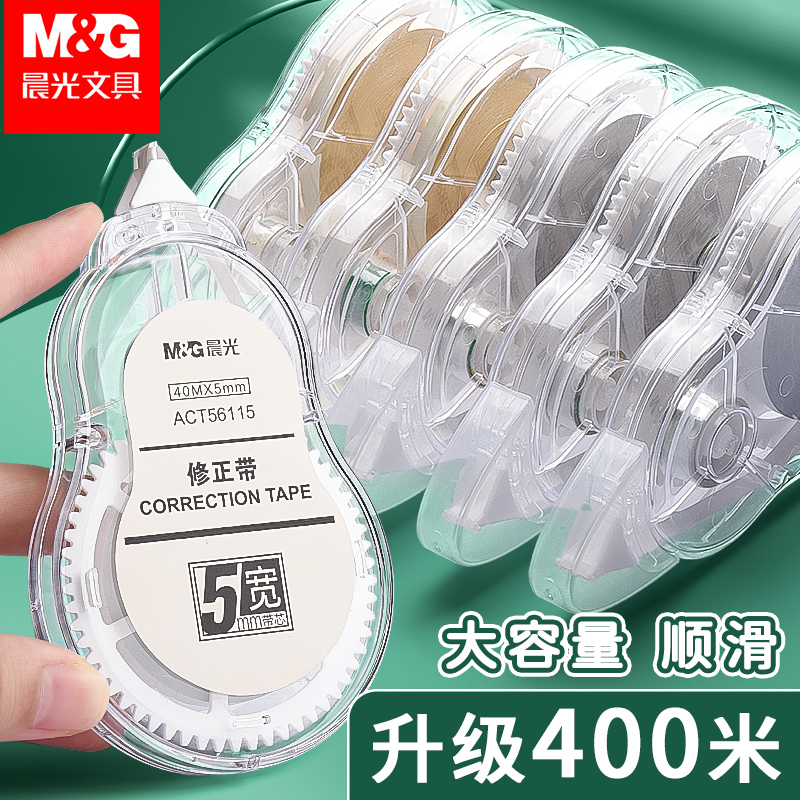 晨光大容量静音修正带