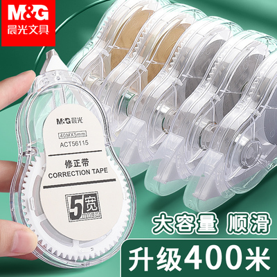 晨光大容量静音修正带