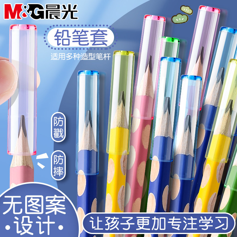 晨光卡通可爱铅笔延长器防脏图片