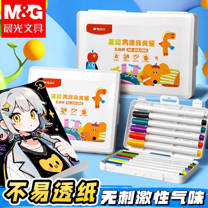 晨光丙烯马克笔24色可叠色