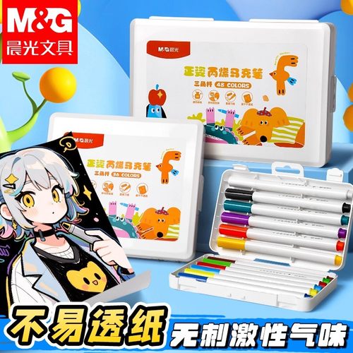 晨光丙烯马克笔24色可叠色