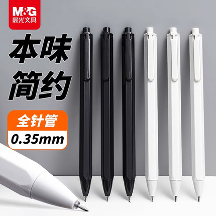 晨光本味系列按动中性笔AGP83007学生用按动按压式0.35黑笔超细全针管按动笔笔芯简约水笔黑色签字笔刷题笔