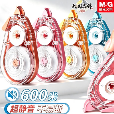 晨光静音大容量学生修正带