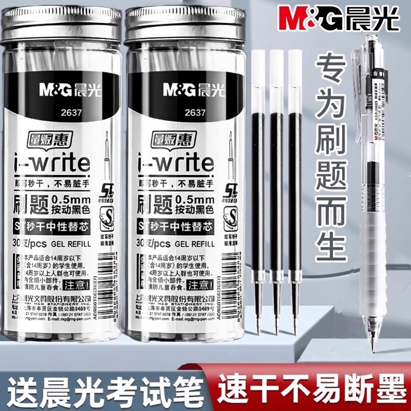 晨光ST笔头按动笔笔芯黑色0.5按动刷题笔笔芯st头速干中性笔黑笔替芯按压笔替换笔芯圆珠子弹全针管头红笔芯