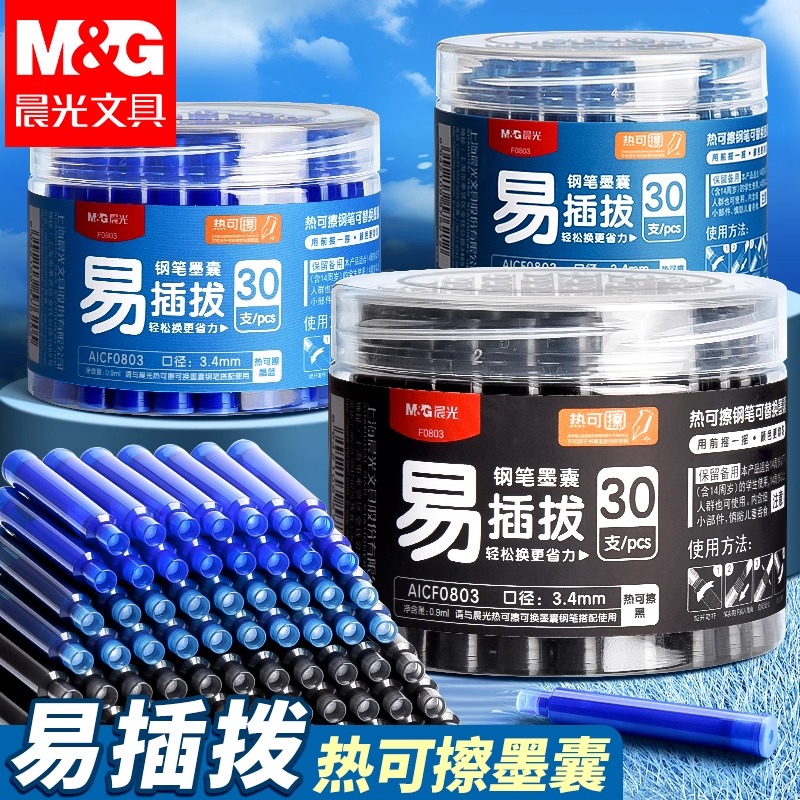 晨光热可擦墨囊3.4mm口径