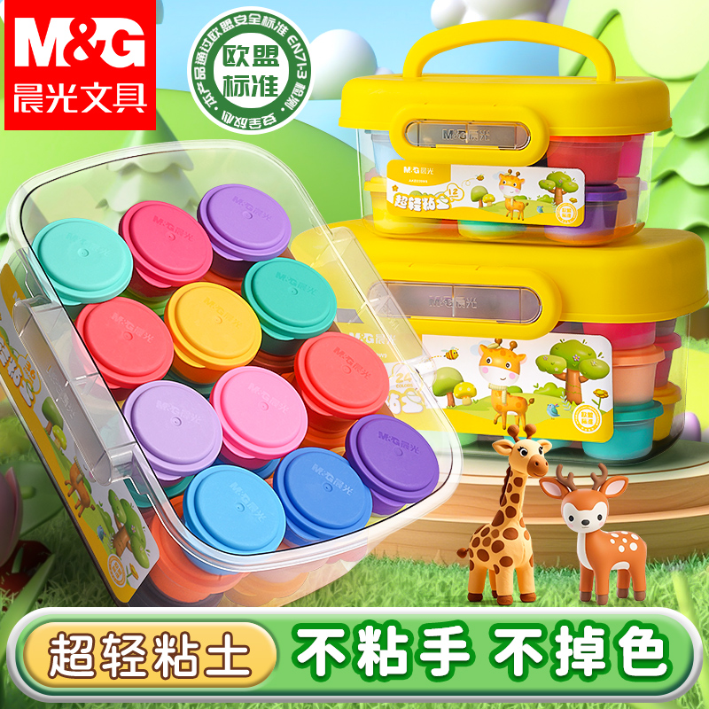 晨光儿童超轻粘土彩泥橡皮泥手工黏土幼儿园宝宝diy玩具24色12色