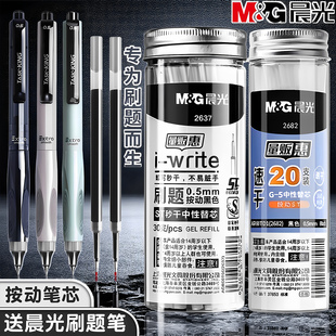 晨光ST笔芯按动笔笔芯黑色0.5中性笔笔芯st头速干中性笔芯黑笔替芯按压签字笔替换笔芯圆珠笔全针管红色笔芯