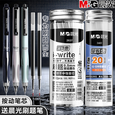 晨光ST笔芯按动笔黑色0.5