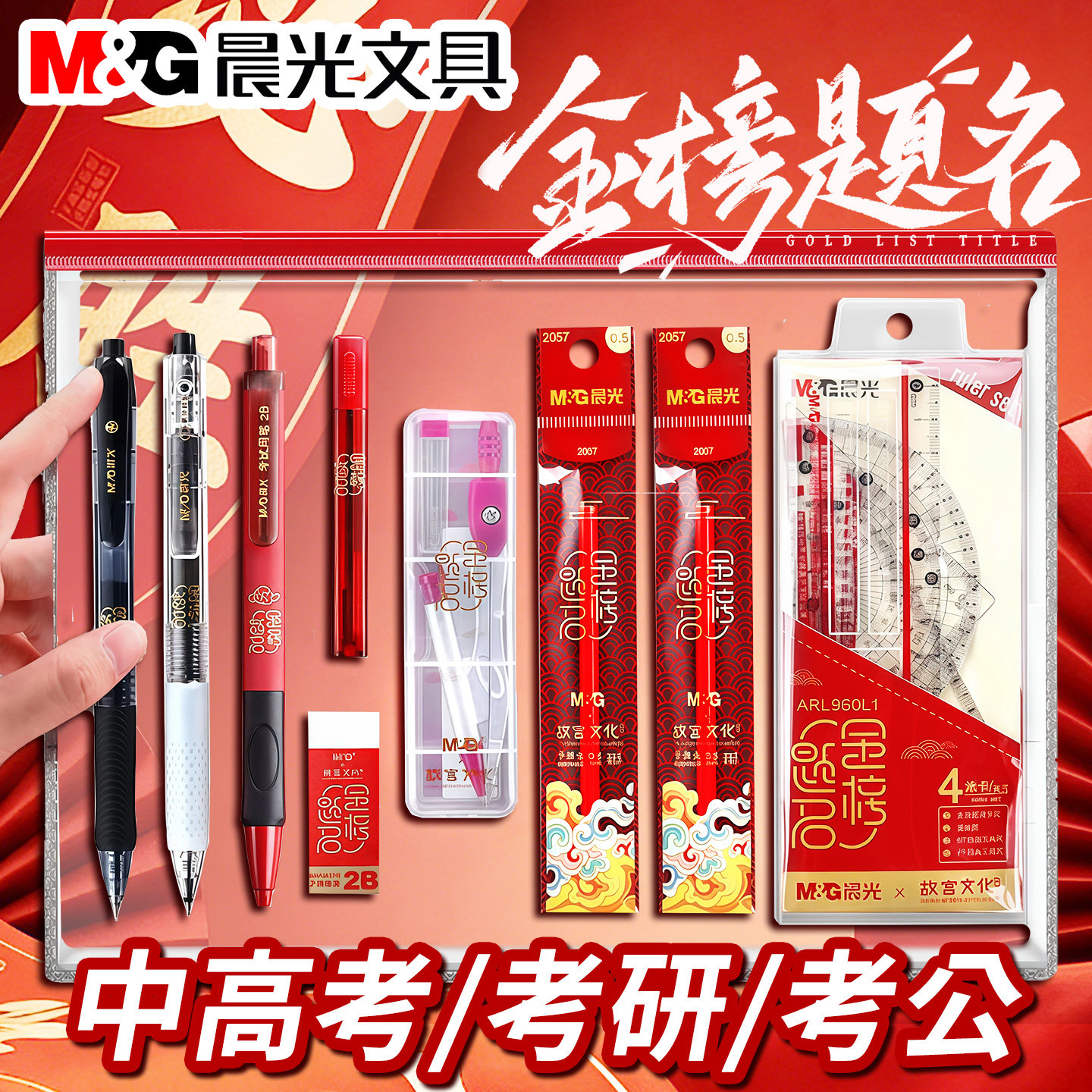 晨光考试专用文具套装