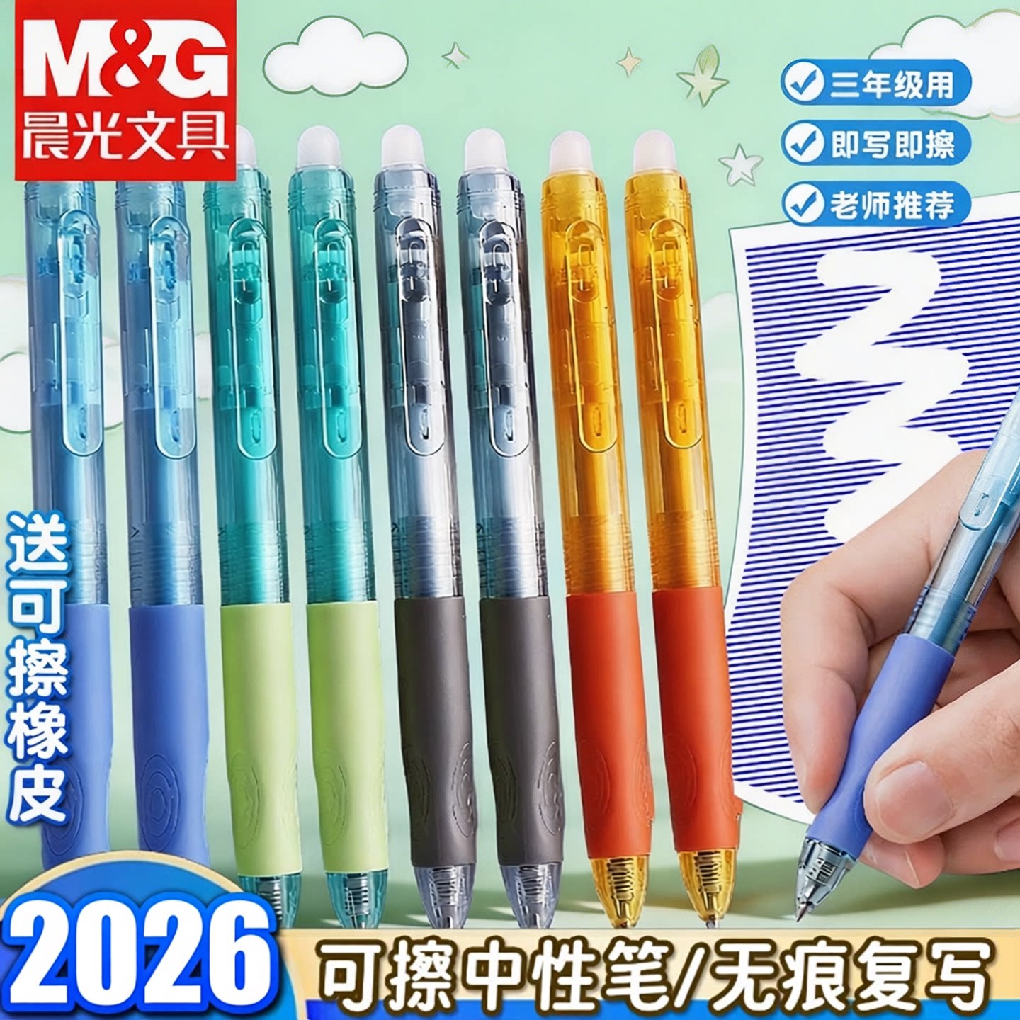 晨光按动热敏可擦中性笔图片