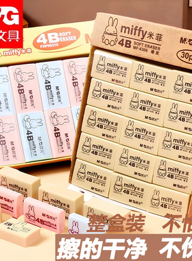 晨光橡皮擦小学生专用无屑干净4b像皮擦2B美术生专用素描象皮擦铅笔不留痕儿童擦得干净无毒幼儿园