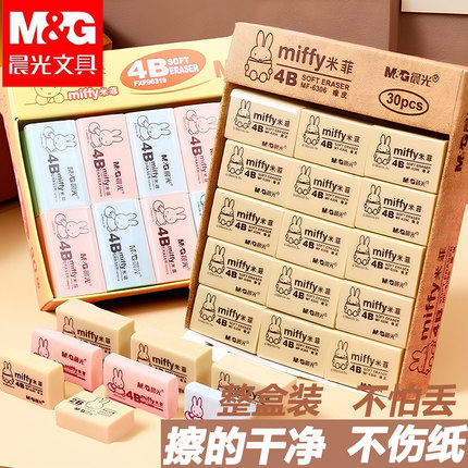 晨光橡皮擦小学生专用无屑干净4b像皮擦2B美术生专用素描象皮擦铅笔不留痕儿童擦得干净无毒幼儿园