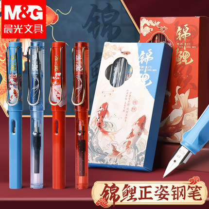 晨光锦鲤钢笔套装学生专用小学生三年级儿童练字明尖钢笔初学者可替换墨囊可擦钢笔黑色纯蓝墨蓝书法钢笔