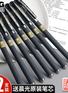 晨光孔庙中性笔0.5mm黑色考试专用笔学生用碳素笔高考中考签字笔水笔全针管子弹头多功能圆珠笔芯文具批发