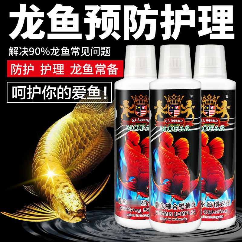 金狮艾琪龙鱼水剂寄生虫净水硝化细菌蒙眼药黑水素维他命稳定剂