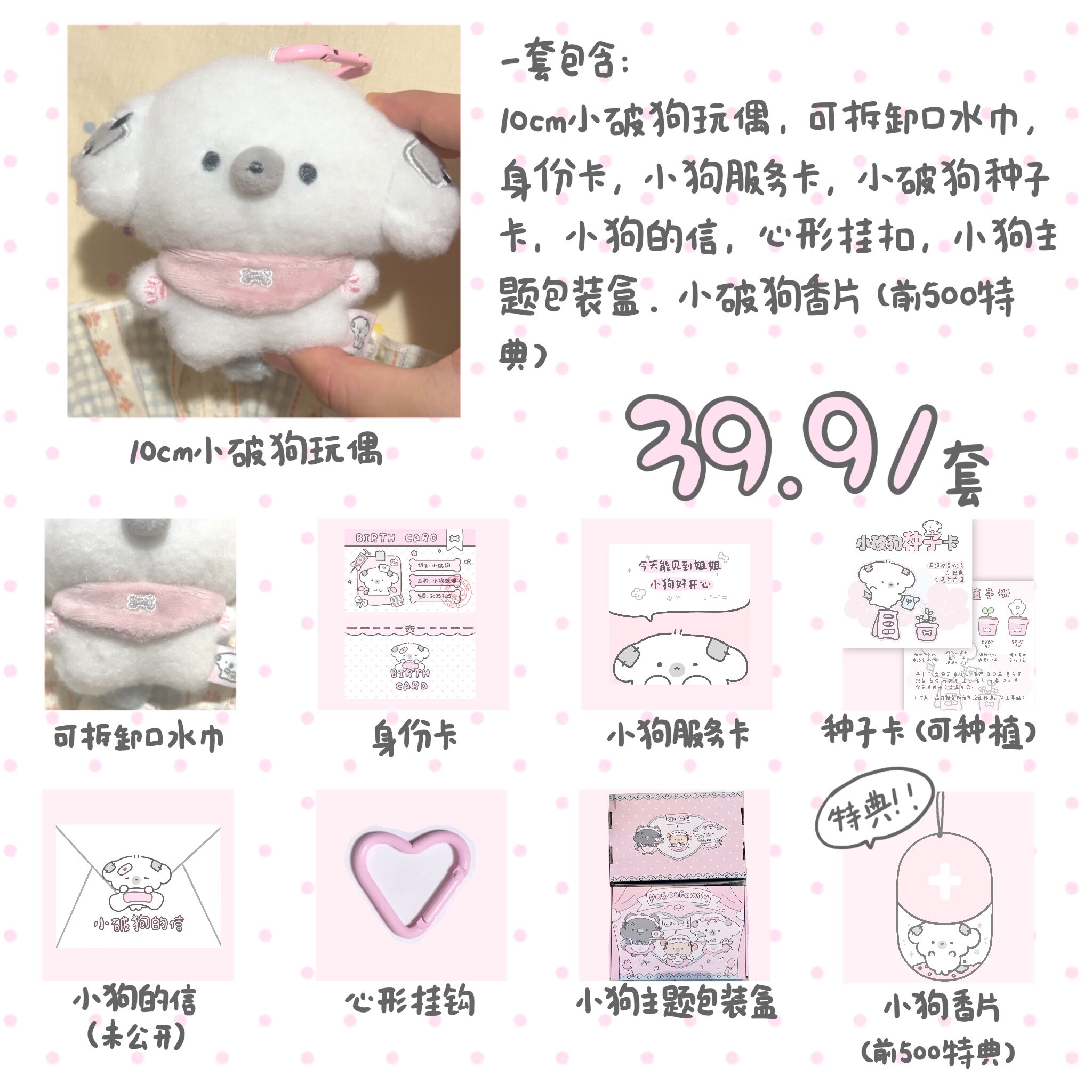 【预售】小破狗玩偶小狗的信封