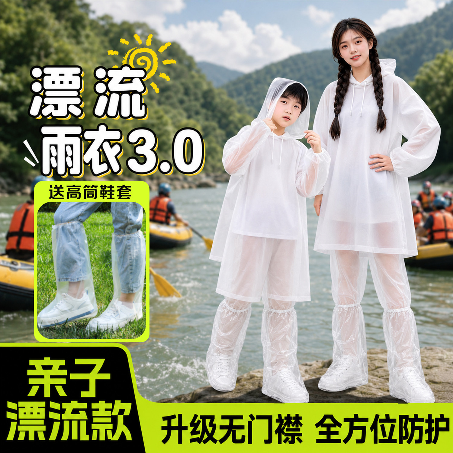 亲子无门襟漂流雨披鞋套全身套装图片