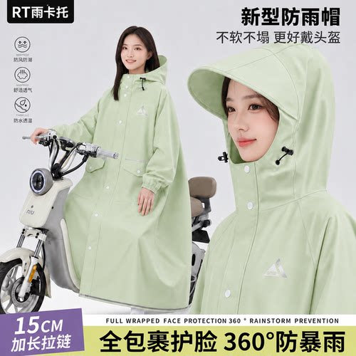 单人长款全身防暴雨电动车雨披