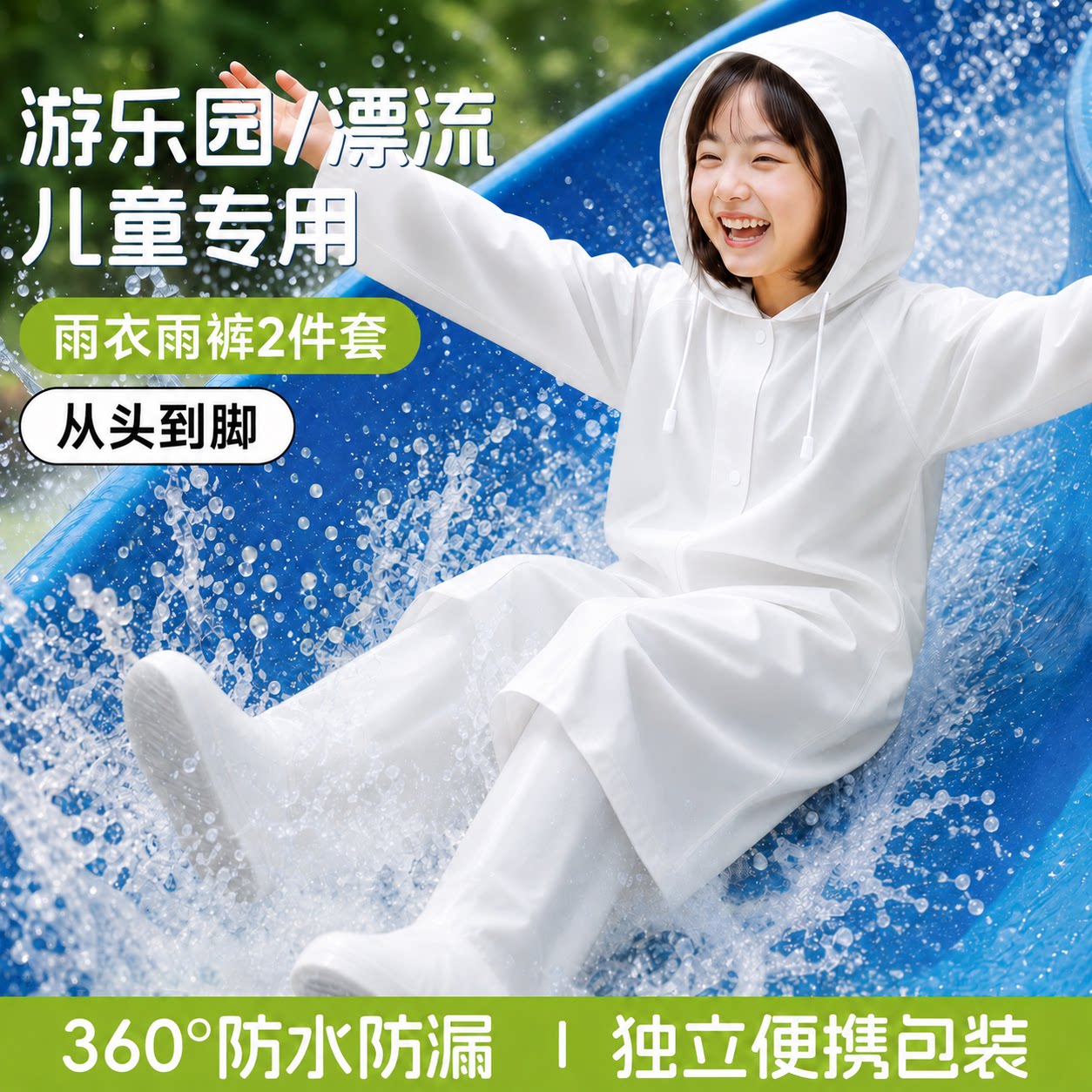漂流装备全套游乐园全身特厚雨披图片