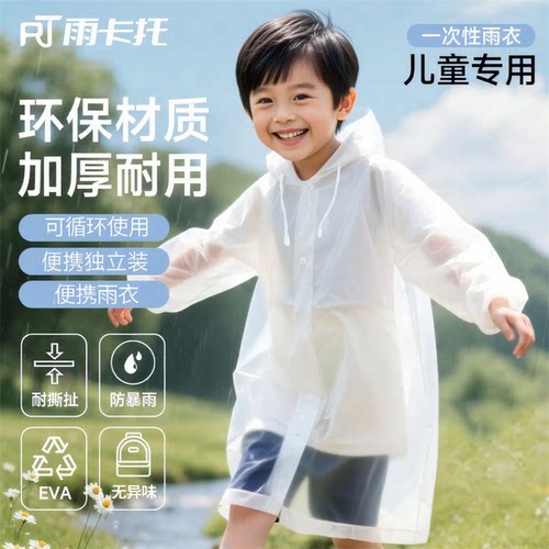 儿童一次性雨衣加厚学生上学专用