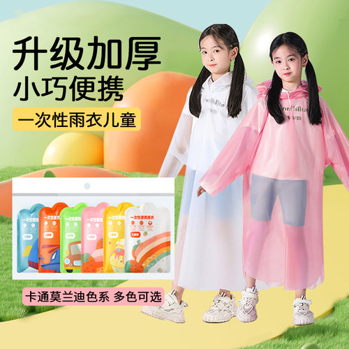 儿童雨衣一次性加厚防水学生雨披