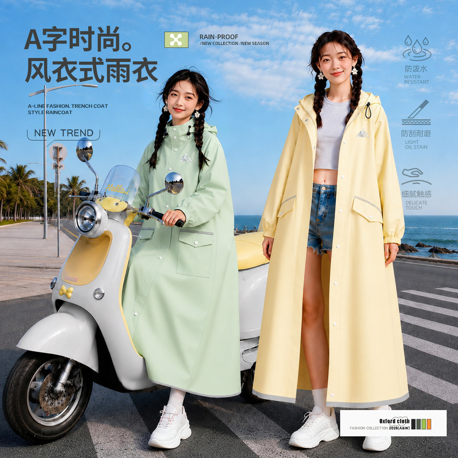 单人长款防暴雨电动车雨衣