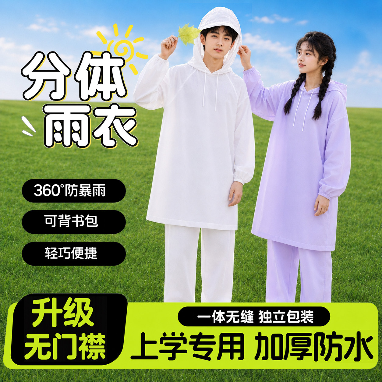 无门襟】学生一次性雨衣可背书包图片